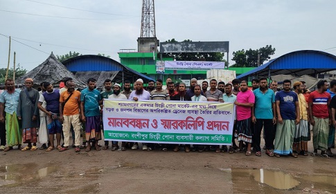 শ্যামনগরে চিংড়ি পোনা ক্রয়-বিক্রয় কেন্দ্রের মধ্য দিয়ে অপরিকল্পিত ড্রেন নির্মাণের প্রতিবাদে মানববন্ধন