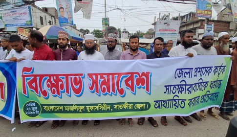 সাতক্ষীরাবাসীকে ‘ধর্মান্ধ’ বলায় ডিসির বিরুদ্ধে মানববন্ধন