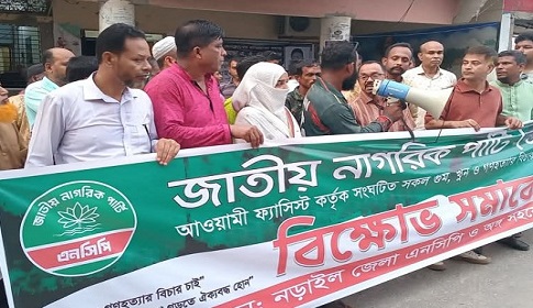 নড়াইলে এনসিপির বিক্ষোভ মিছিল সমাবেশ