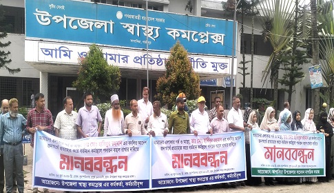 কাপাসিয়া উপজেলা স্বাস্থ্য কমপ্লেক্সের ইউএইচও’র বদলি বাতিলের দাবিতে মানববন্ধন