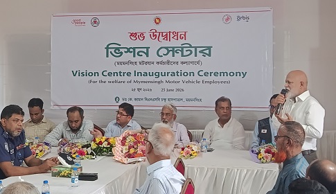 ময়মনসিংহে মোটরযান কর্মচারীদের কল্যাণে ভিশন সেন্টারের উদ্বোধন