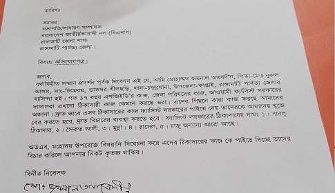 কাপ্তাইয়ে আওয়ামী সুবিধাভোগী ঠিকাদারদের কাজ পাইয়ে দেওয়ার অভিযোগ, বিএনপি নেতার ক্ষোভ