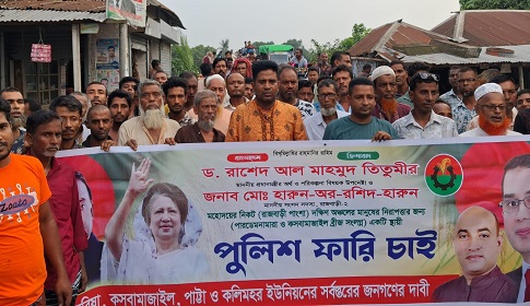 রাজবাড়ীতে স্থায়ী পুলিশ ফাঁড়ির দাবিতে মানববন্ধন