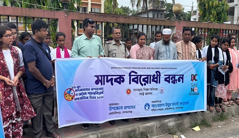 গোপালগঞ্জে মাদকদ্রব্যের অপব্যবহার ও অবৈধ পাচারবিরোধী মানববন্ধন
