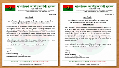 সকালে বহিষ্কারাদেশ প্রত্যাহার, বিকেলে আবার বহাল