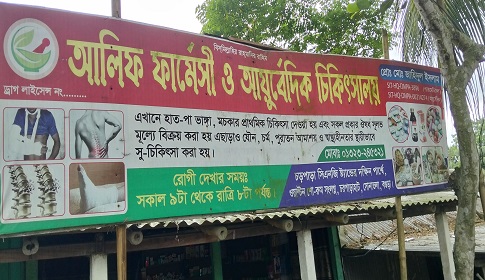 সোনাতলায় ভ্রাম্যমাণ আদালতে ভুয়া চিকিৎসককে ৩০ হাজার টাকা জরিমানা
