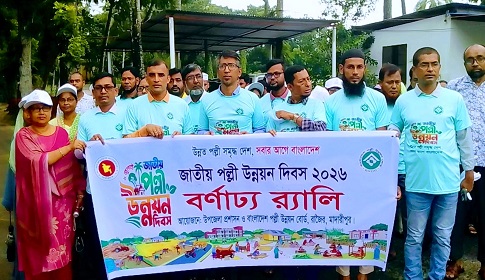 রাজৈরে জাতীয় পল্লী উন্নয়ন দিবস উদযাপন