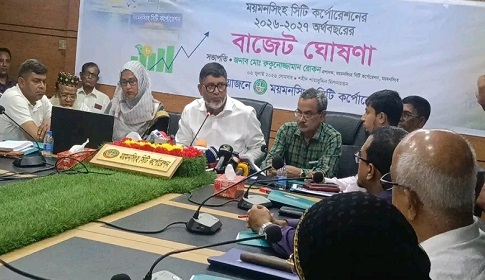 ময়মনসিংহ সিটি কর্পোরেশনের বাজেট ঘোষণা