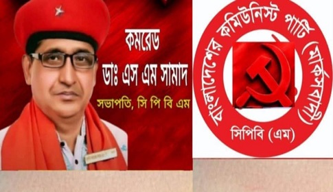 সংসদের সামনে যুক্তরাষ্ট্রের স্বাধীনতা দিবস উদযাপনের নিন্দা সিপিবির