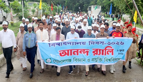 গোপালগঞ্জ বিজ্ঞান ও প্রযুক্তি বিশ্ববিদ্যালয়ের ২৫তম প্রতিষ্ঠাবার্ষিকী উদযাপন
