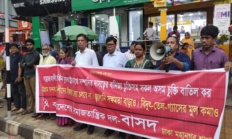 মার্কিন বাণিজ্য চুক্তি বাতিলের দাবিতে বাসদের সমাবেশ