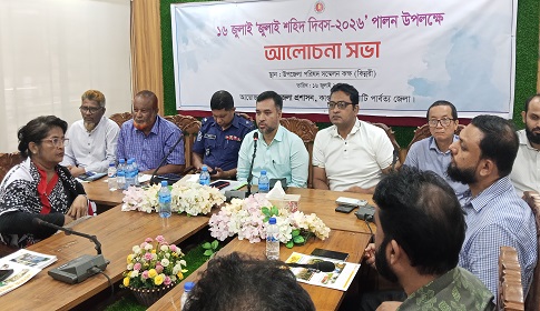 কাপ্তাইয়ে 'জুলাই শহীদ দিবস' পালিত