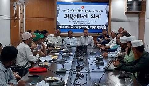 পাংশায় ‘জুলাই শহীদ দিবস’ উপলক্ষে আলোচনা সভা 