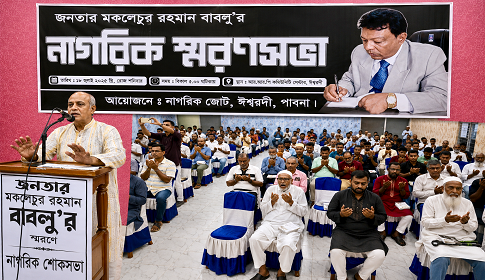 মেয়র মকলেছুর রহমান বাবলু স্মরণে নাগরিক শোকসভা 