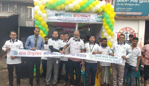 গোপালগঞ্জে ক্যাশলেস ব্যাংকিং ক্যাম্পেইন