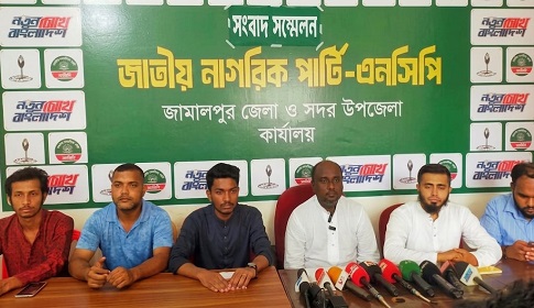 জামালপুর আসছেন এনসিপির কেন্দ্রীয় নেতৃবৃন্দ