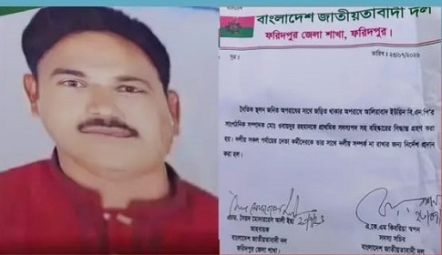 অশ্লীল ভিডিও ভাইরাল, ফরিদপুরে বিএনপি নেতা বহিস্কার