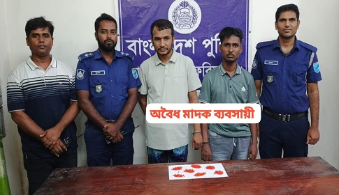 ভাঙ্গা থানা পুলিশের বিশেষ অভিযানে ৭০০ পিচ ইয়াবাসহ গ্রেপ্তার ২