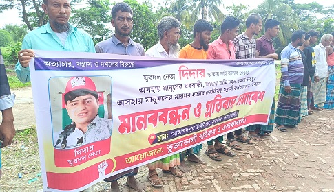 সুবর্ণচরে বাড়ীঘরে হামলা ভাঙচুরসহ সন্ত্রাসী কর্মকান্ডের প্রতিবাদে মানববন্ধন