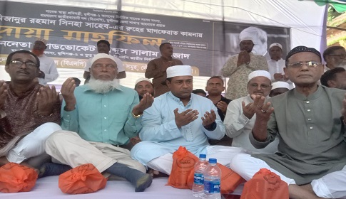 সাবেক স্বাস্থ্য প্রতিমন্ত্রী মিজানুর রহমান সিনহার মাগফিরাত কামনায় লৌহজংয়ে দোয়া মাহফিল