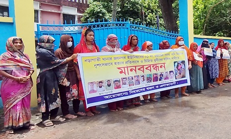 নড়াইলে ইউপি সদস্য মনি মিয়া হত্যা, জড়িতদের গ্রেফতার ও ফাঁসির দাবিতে মানববন্ধন