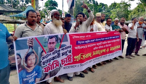 দিনাজপুরে হোটেল শ্রমিকদের বিক্ষোভ প্রতিবাদ সমাবেশ মানববন্ধন