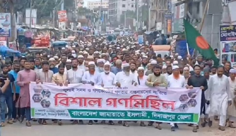 জুলাই সনদ ও গণভোটের রায় বাস্তবায়নের দাবিতে দিনাজপুরে জামায়াতের গণমিছিল 
