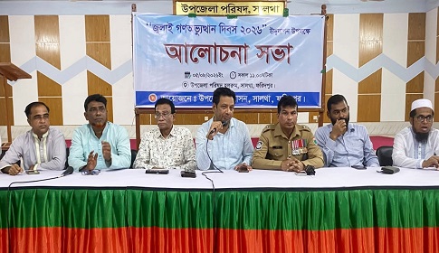 সালথায় জুলাই গণঅভ্যুত্থান দিবস পালিত