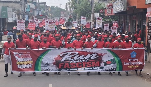 সাতক্ষীরায় ছাত্রশিবিরের ম্যারাথন র‌্যালি