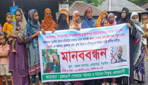 নড়াইলে গৃহবধূ সুরাইয়া হত্যার আসামিদের গ্রেফতার ও শাস্তির দাবি
