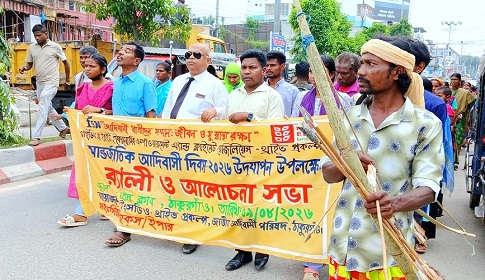 ঠাকুরগাঁওয়ে আন্তর্জাতিক আদিবাসী দিবস পালিত