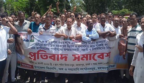 মহম্মদপুরে প্রশাসনে হস্তক্ষেপ, অপপ্রচার ও চাঁদাবাজির প্রতিবাদে বিএনপির একাংশের প্রতিবাদ সমাবেশ  