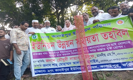 কানাইপুরে একাধিক বৃক্ষরোপন কর্মসূচির উদ্বোধন করলেন এমপি নায়াব ইউসুফ 