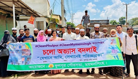 ফুলপুরে পরিস্কার পরিচ্ছন্নতা ক্যাম্পেইন অনুষ্ঠিত