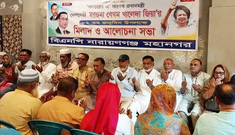 খালেদা জিয়ার জন্মবার্ষিকী উপলক্ষে নারায়ণগঞ্জ মহানগর বিএনপির মিলাদ ও আলোচনা সভা