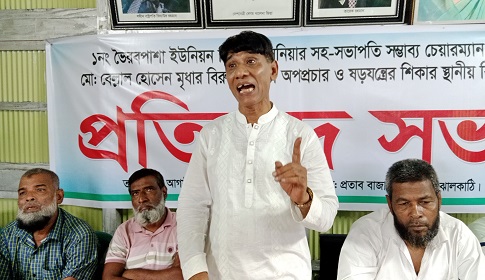 ঝালকাঠিতে অপপ্রচারের প্রতিবাদে বিএনপির সভা, তদন্ত ও জড়িতদের শাস্তির দাবি