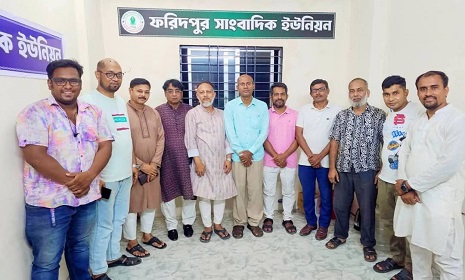 গণমাধ্যমকর্মীদের অধিকার রক্ষা ও হয়রানি বন্ধে পাশে থাকবে ফরিদপুর সাংবাদিক ইউনিয়ন