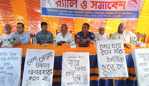 সুবর্ণচরে মাদক-সন্ত্রাস ও কিশোর গ্যাংবিরোধী র‍্যালি সমাবেশ