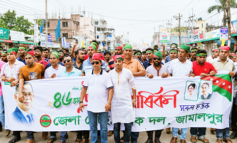 জামালপুরে স্বেচ্ছাসেবক দলের ৪৬ তম প্রতিষ্ঠাবার্ষিকী পালিত