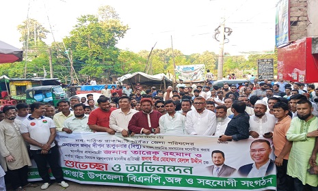 পাহাড়ে শান্তি ও সম্প্রীতির বার্তা নিয়ে কাপ্তাইয়ে বিএনপির আনন্দ মিছিল ও সংবর্ধনা