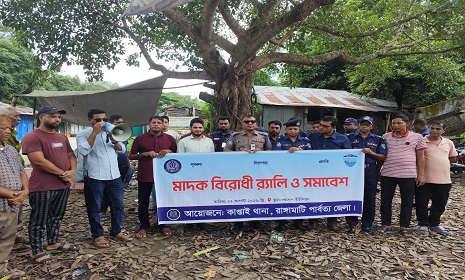 মাদকের বিরুদ্ধে জিরো টলারেন্স কাপ্তাইয়ে পুলিশের মাদকবিরোধী র‍্যালি ও সমাবেশ
