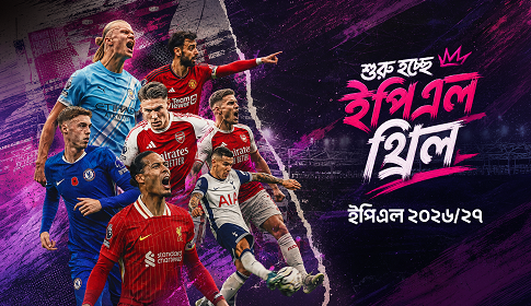 বিশ্বকাপের সাফল্যের ধারাবাহিকতায় নতুন ইপিএল মৌসুমে টফি