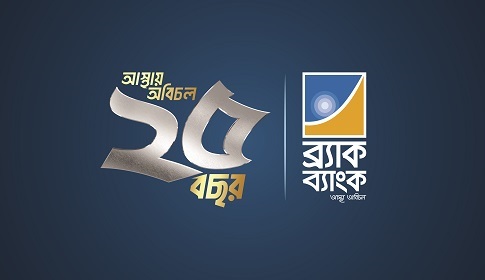 নারী উদ্যোক্তা ও কৃষি খাতের প্রসারে আইএফসি থেকে ৫০ মিলিয়ন ডলার অর্থায়ন সুবিধা পেলো ব্র্যাক ব্যাংক