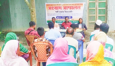হত্যাকাণ্ডের বিতর্কিত চার্জশিট বাতিলের দাবিতে সংবাদ সম্মেলন