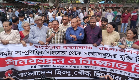 রংপুরের ঘটনার বিচার বিভাগীয় তদন্তের পাশাপাশি সংসদে বিবৃতি প্রদানের দাবি