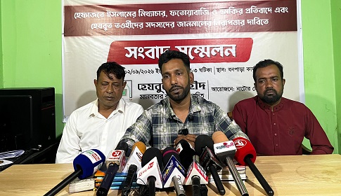 নাটোরে হেযবুত তওহীদের বিরুদ্ধে হেফাজতের মিথ্যাচার ও হুমকির প্রতিবাদে সংবাদ সম্মেলন