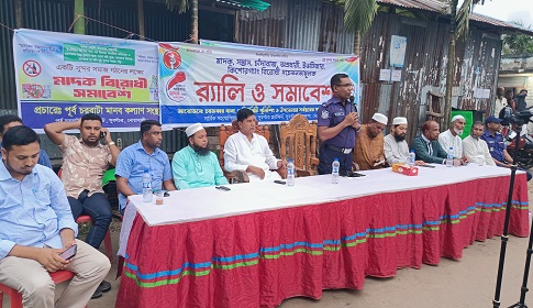 সুবর্ণচরে পূর্বচরবাটা ইউনিয়নে মাদক-সন্ত্রাস বিরোধী সমাবেশ অনুষ্ঠিত
