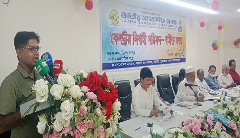 সাংবাদিকদের অধিকার, মর্যাদা ও নিরাপত্তা নিশ্চিতে ঐক্যবদ্ধভাবে কাজ করার আহ্বান