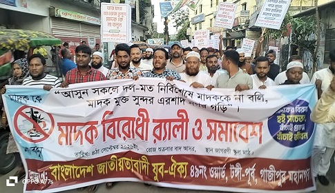এরশাদ নগরে জাতীয়তাবাদী যুব ঐক্য'র মাদকবিরোধী মিছিল