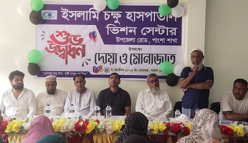পাংশায় ইসলামী চক্ষু হাসপাতালের নতুন ভিশন সেন্টারের উদ্বোধন